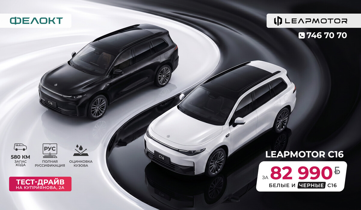 Инь-Ян совершенства. Два цвета одной мечты. | Leapmotor Беларусь